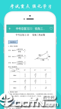 初中数学教程软件截图2