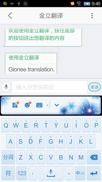 金立翻译手机版语音版软件截图2