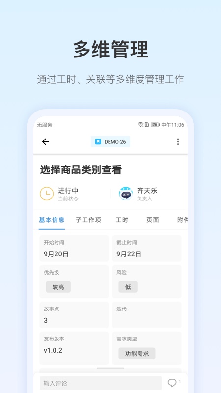 PingCode安卓软件截图2