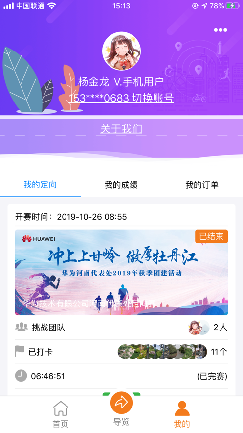 双鹤湖定向软件截图0