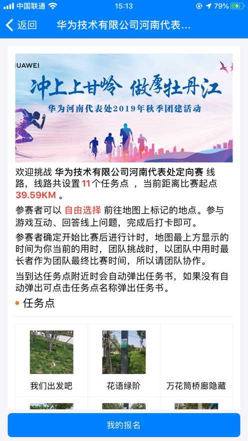 双鹤湖定向软件截图2