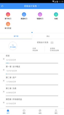 总统网校软件截图3