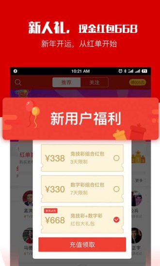 疯狂红单软件截图2