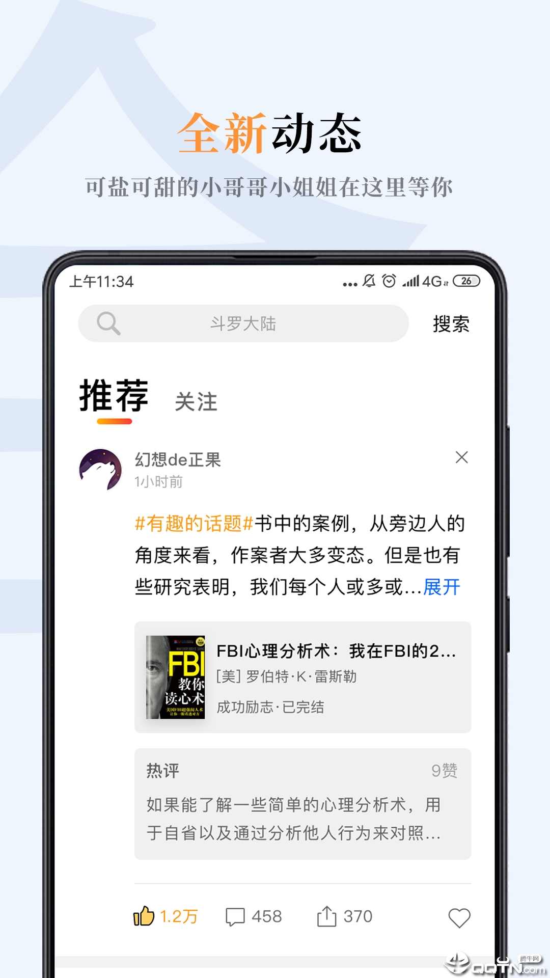 哔哔小说软件截图3