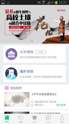 智慧树大学最新版软件截图4