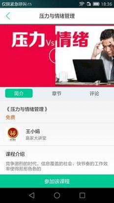 智慧树大学最新版软件截图3