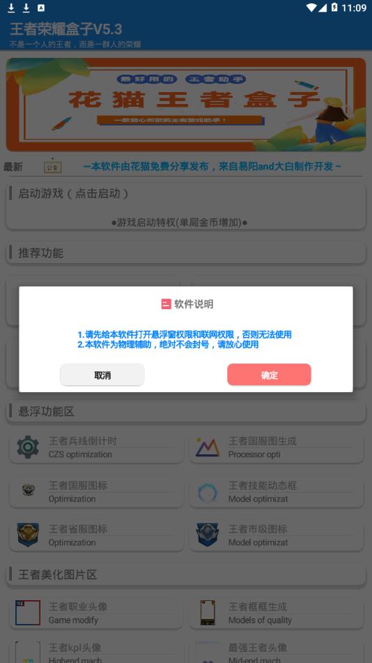 花猫王者盒子软件截图0