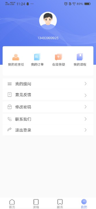 晟龙教育软件截图3