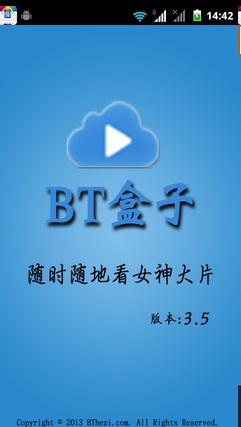 bt盒子vip安卓版软件截图0