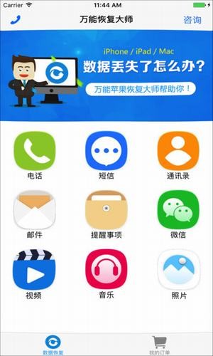 失易得安卓恢复软件截图1