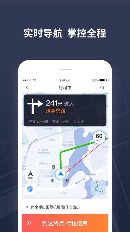 T3出租车司机软件截图3