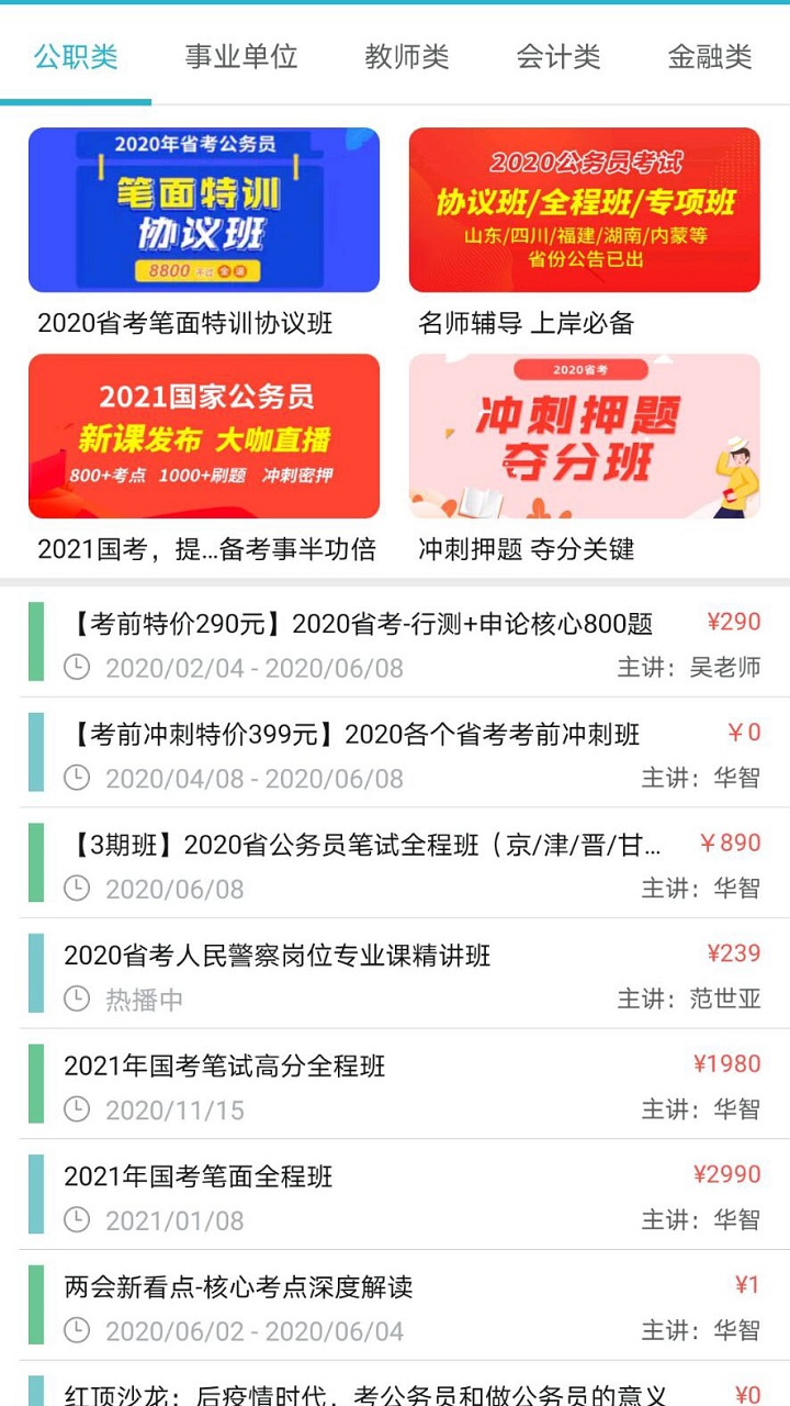 全能考试通软件截图2