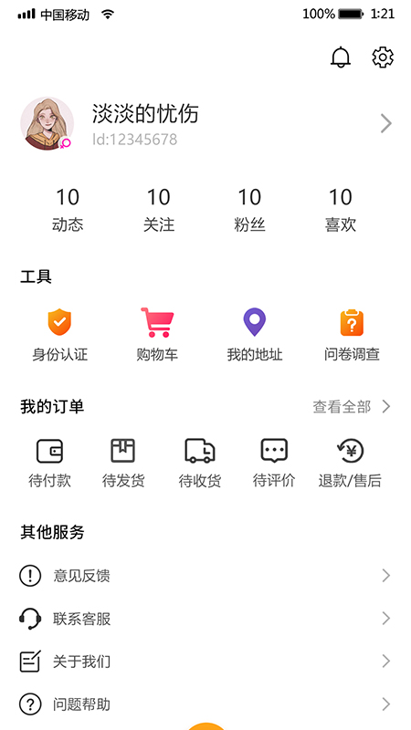 i我的音乐软件截图1