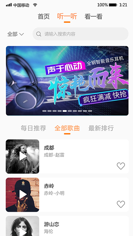 i我的音乐软件截图2