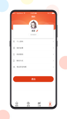 易企餐点餐系统软件截图2