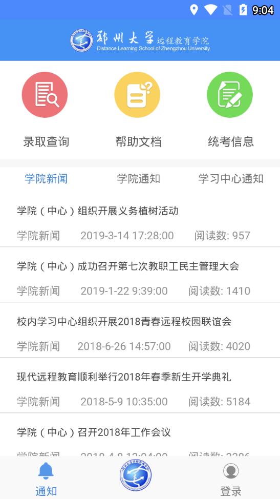 郑州大学远程教育学院软件截图1