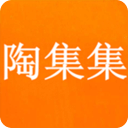 陶集集