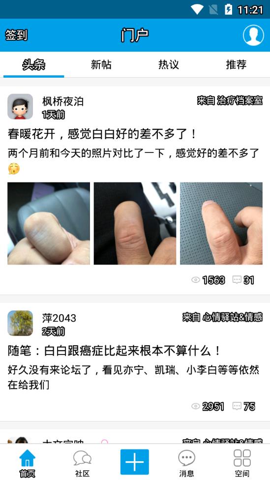 白白手拉手论坛软件截图0