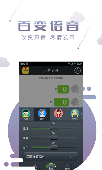 微信百变语音大师2018最新版软件截图1