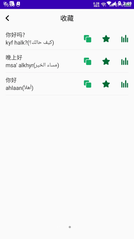 阿拉伯语学习软件截图0