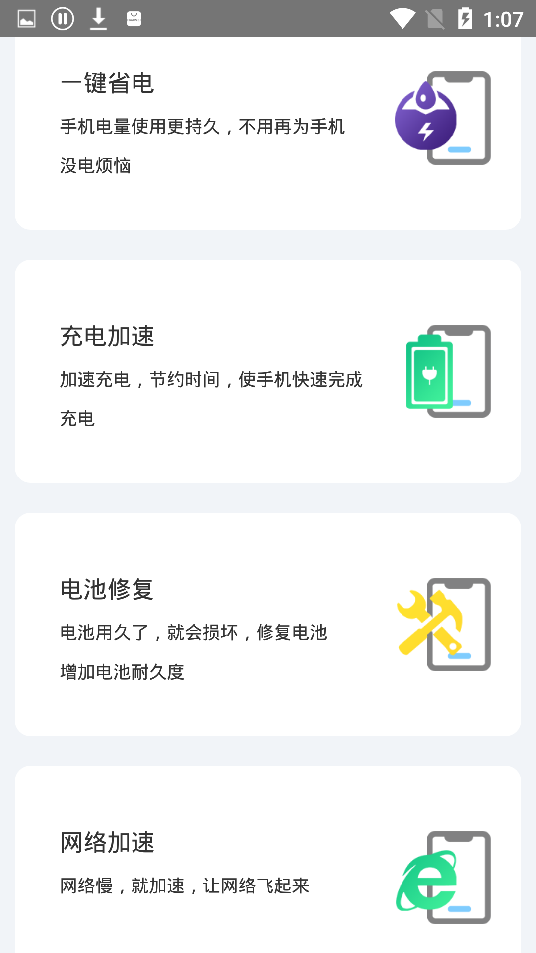 手机一键锁屏管家软件截图3