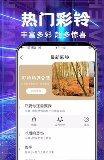 超多铃声大全软件截图2