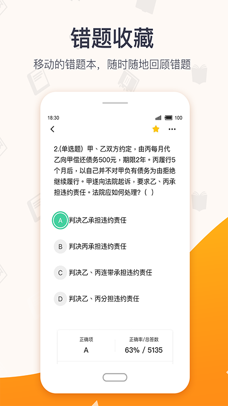 超格教育软件截图3