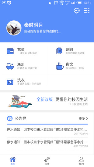 江汉大学文理学院软件截图2