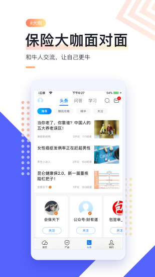 i云保软件截图4