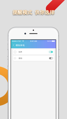 模拟来电通话软件截图2