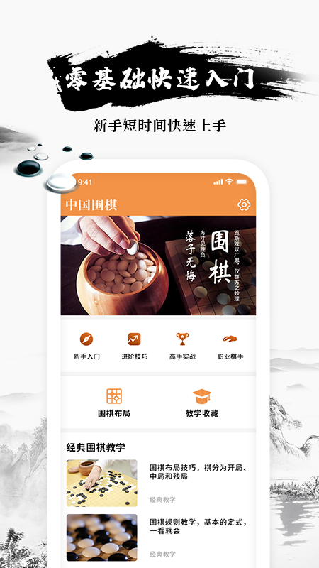 乐乐围棋入门软件截图3