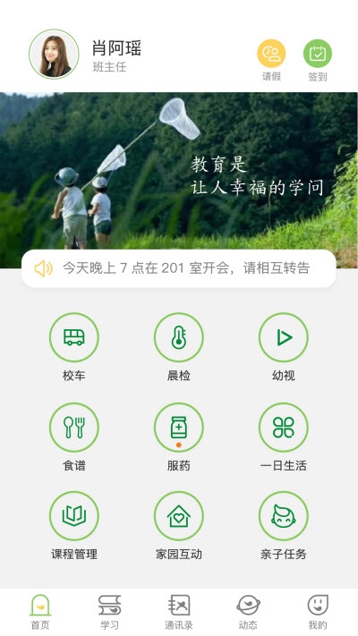 稚育星老师软件截图2