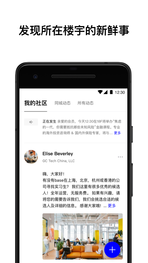 WeWork中国大陆软件截图1