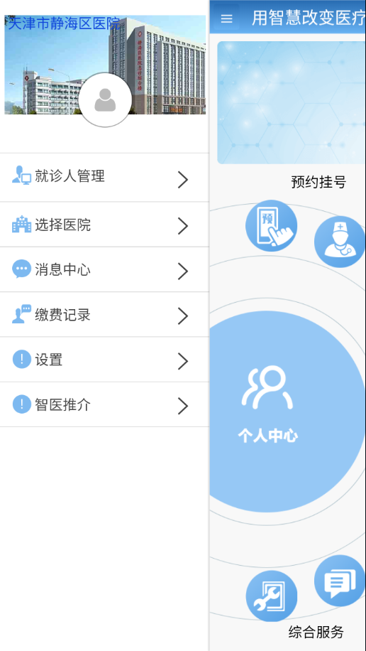 智医静海软件截图3
