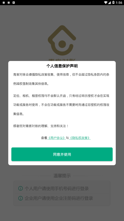 青客对账软件截图1