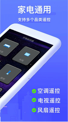 空调遥控器软件截图1