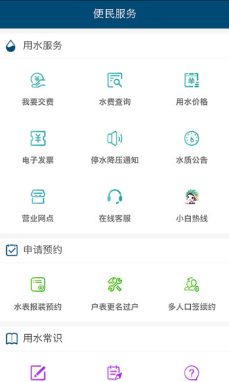 济南水务软件截图0