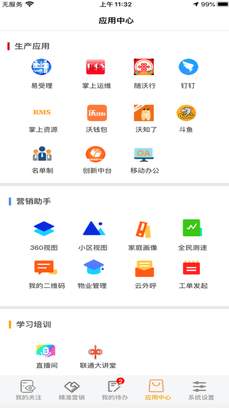 吉林联通任沃行软件截图2