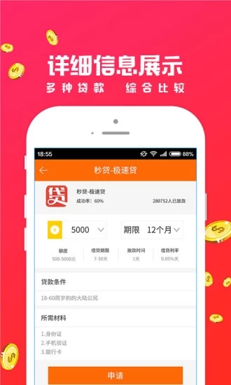 招手贷新口子软件截图1