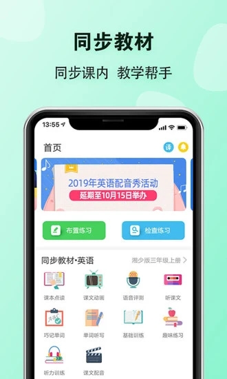 E英语宝老师软件截图0