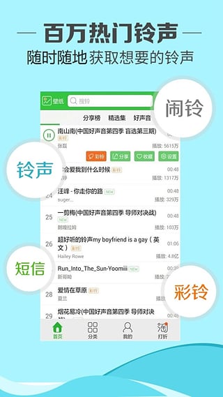 铃声多多2016免费软件截图0