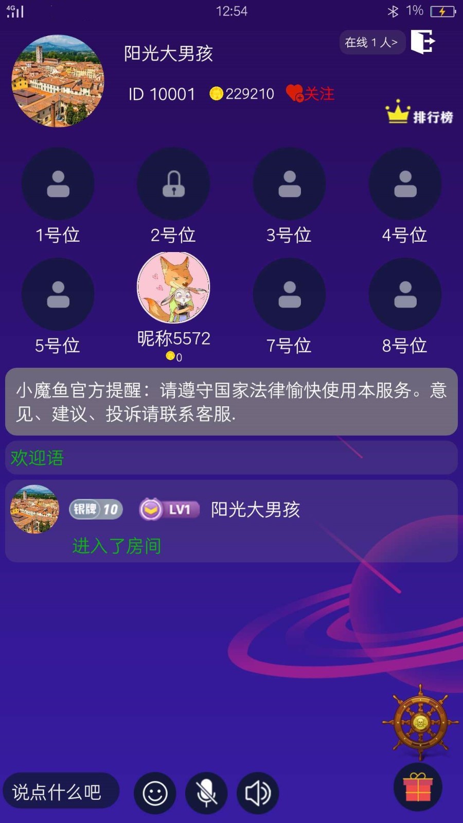 小魔鱼语音软件截图3