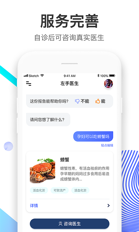 左手医生软件截图1