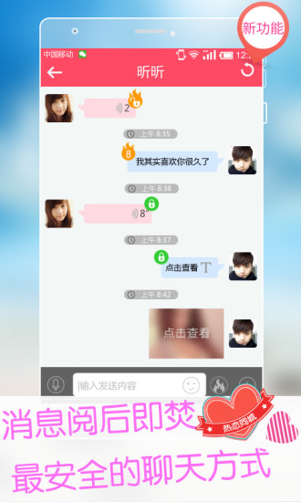 热恋同城手机版软件截图3