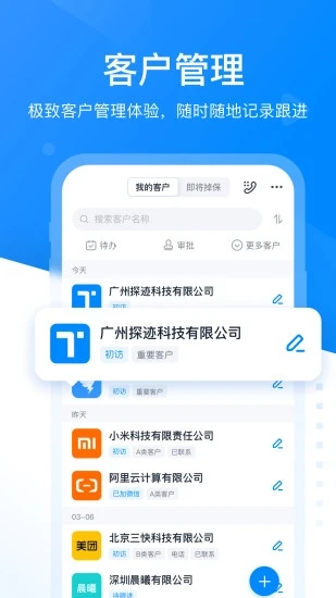 探迹智能销售云平台软件截图2