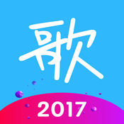 天籁k歌2017新版