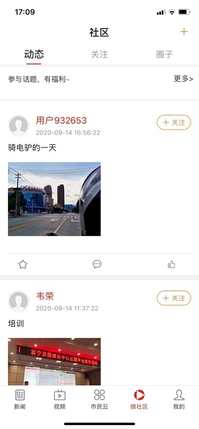 柔情富宁软件截图3