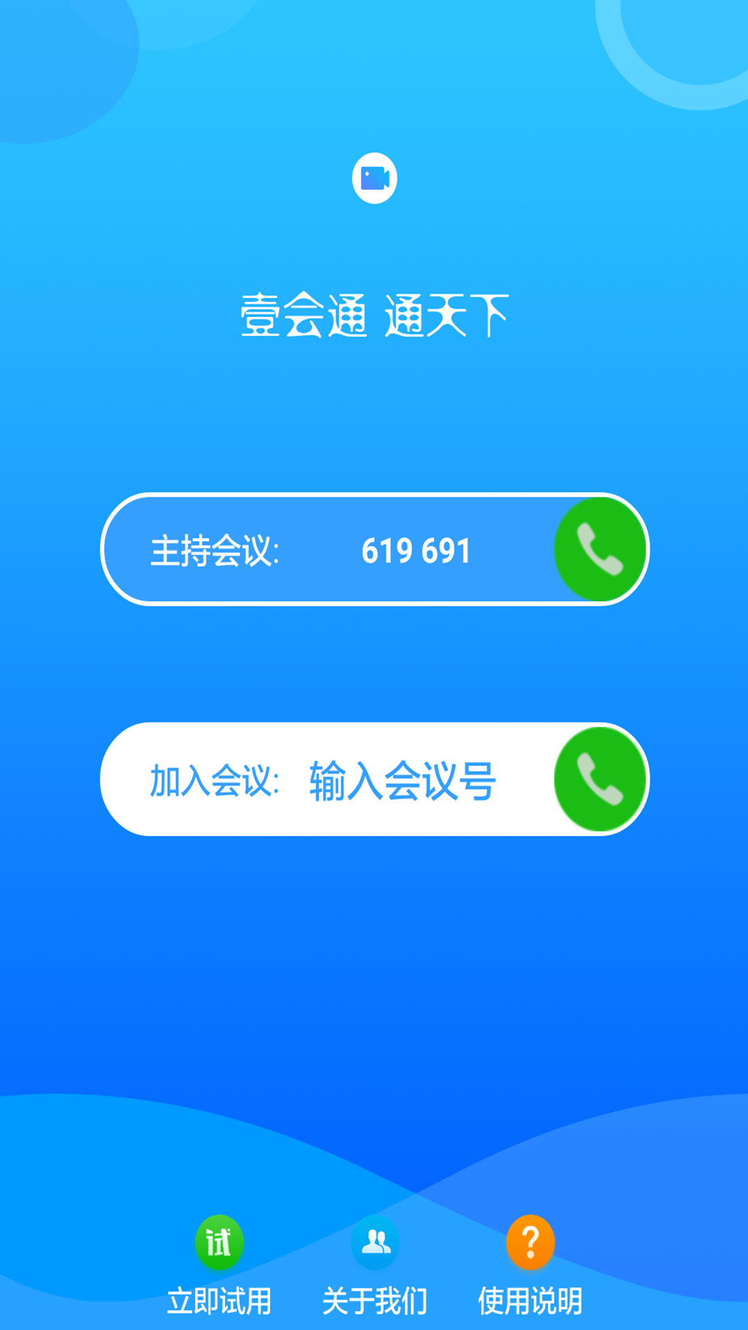 壹会通软件截图0