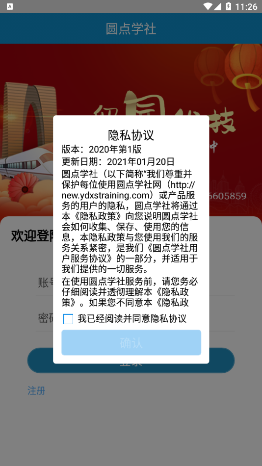 圆点学社极速版软件截图0