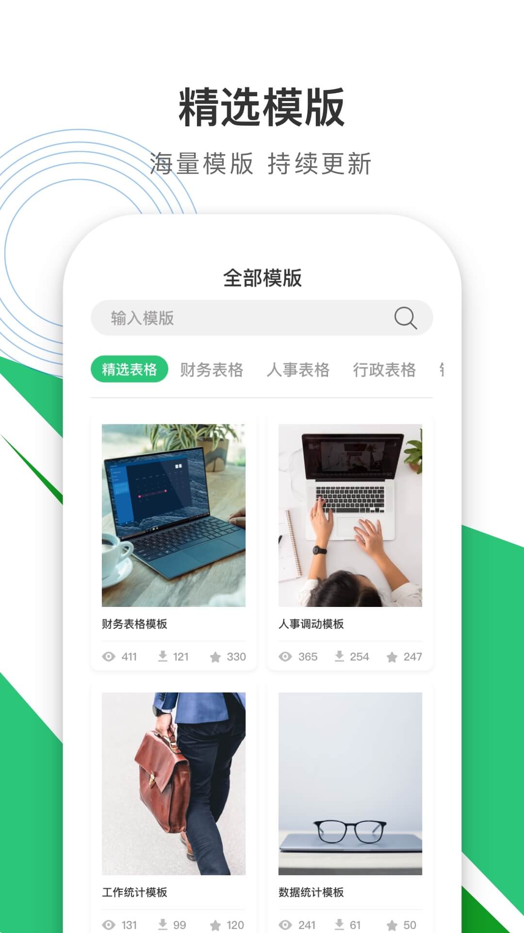 办公软件excel软件截图0